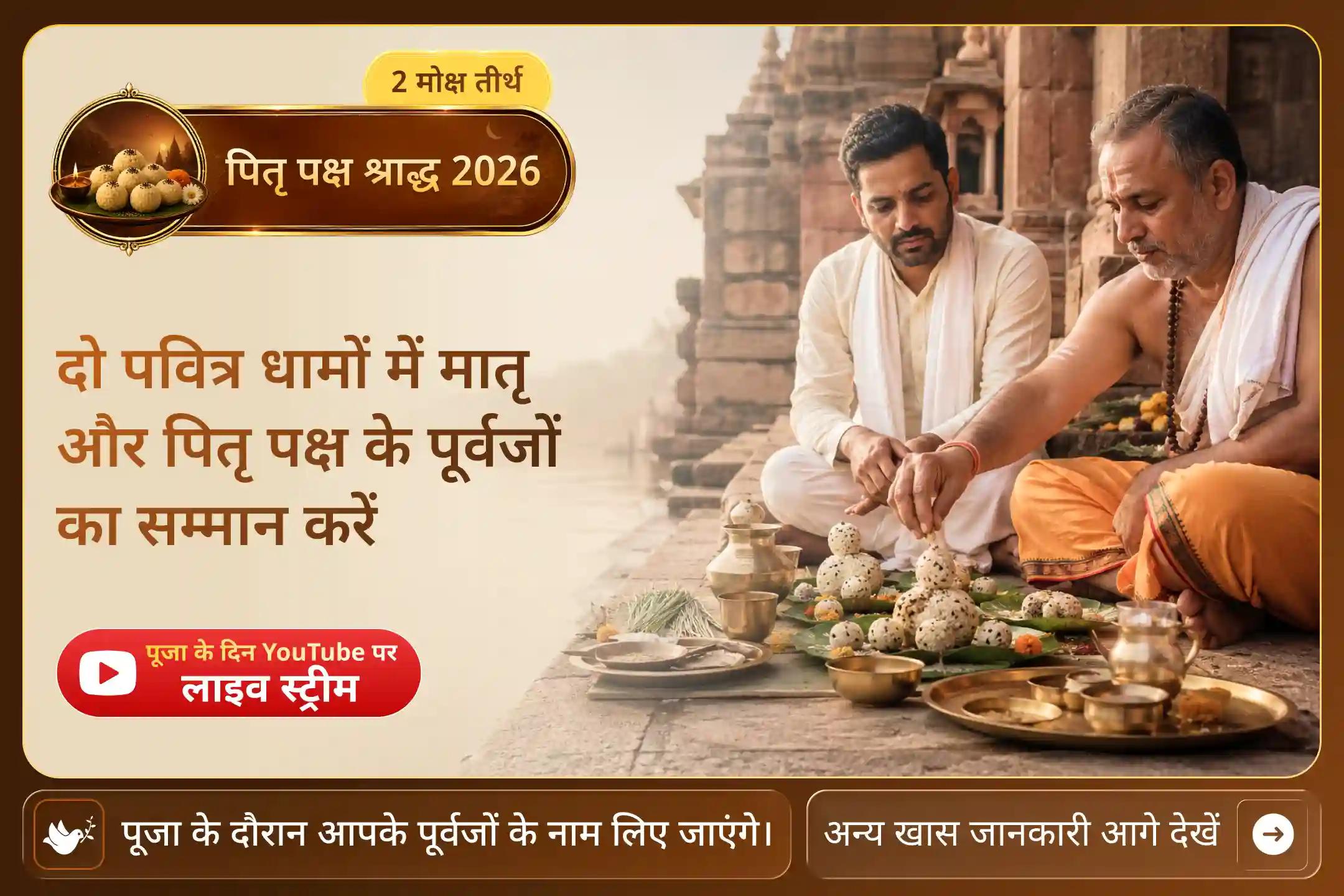 जब दोनों कुलों के पूर्वज शांति की कामना करें, एक पवित्र अनुष्ठान सभी को सम्मानित करे।