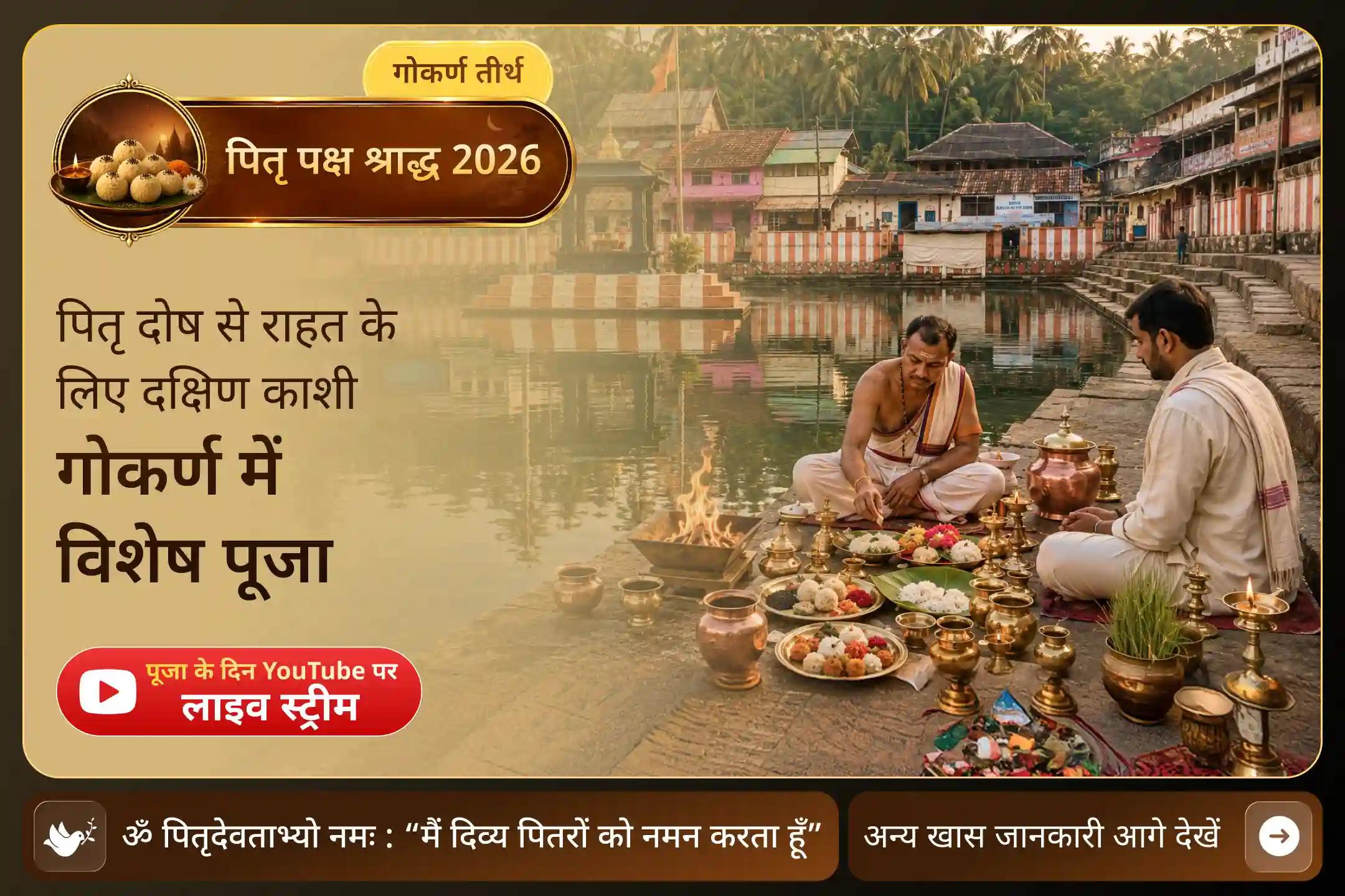जब पूर्वजों से जुड़ी परेशानियां बनी रहें, तो पितृ शांति के लिए पवित्र नारायण बलि अनुष्ठान का सहारा लें!