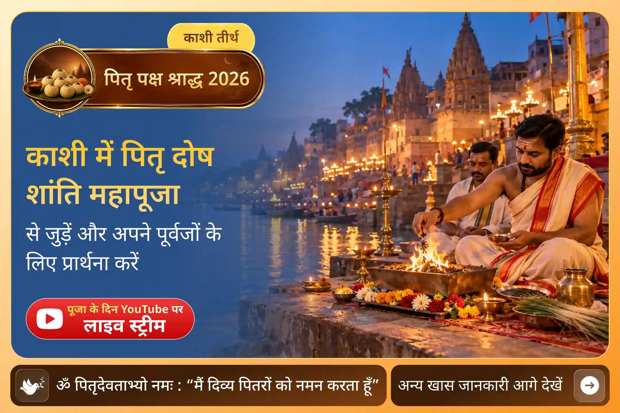 गरुड़ पुराण के अनुसार, पितृ पक्ष में पूर्वज श्राद्ध की कामना करते हैं, जिसे कर्तव्य नहीं बल्कि श्रद्धा से अर्पित करना चाहिए।