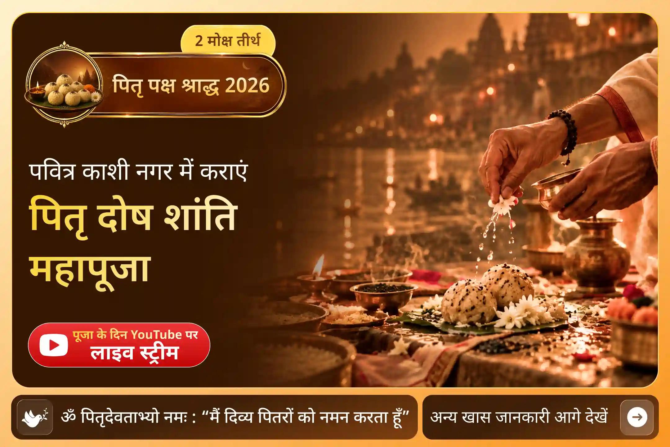 पितरों की शांति की प्रार्थना से जुड़ा पवित्र संकल्प क्या है? जानें!