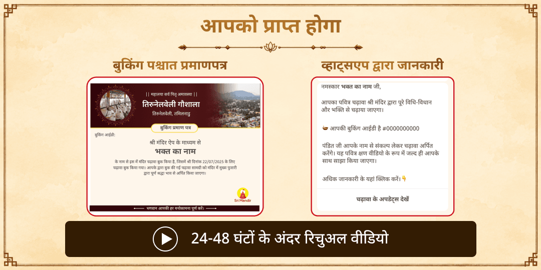 महालया सर्व पितृ अमावस्या 21 गौ माता सेवा पितरों के सुरक्षित वैतरणी पारगमन के लिए