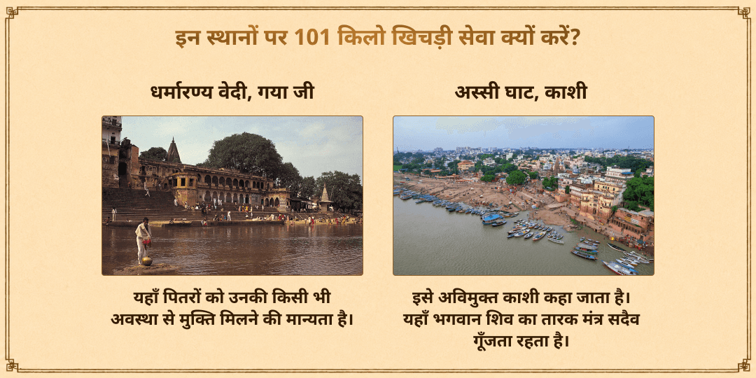 महालया पितृ अमावस्या पितृ संतुष्टि 4 तीर्थ 101 किलो खिचड़ी ज़रूरतमंद सेवा