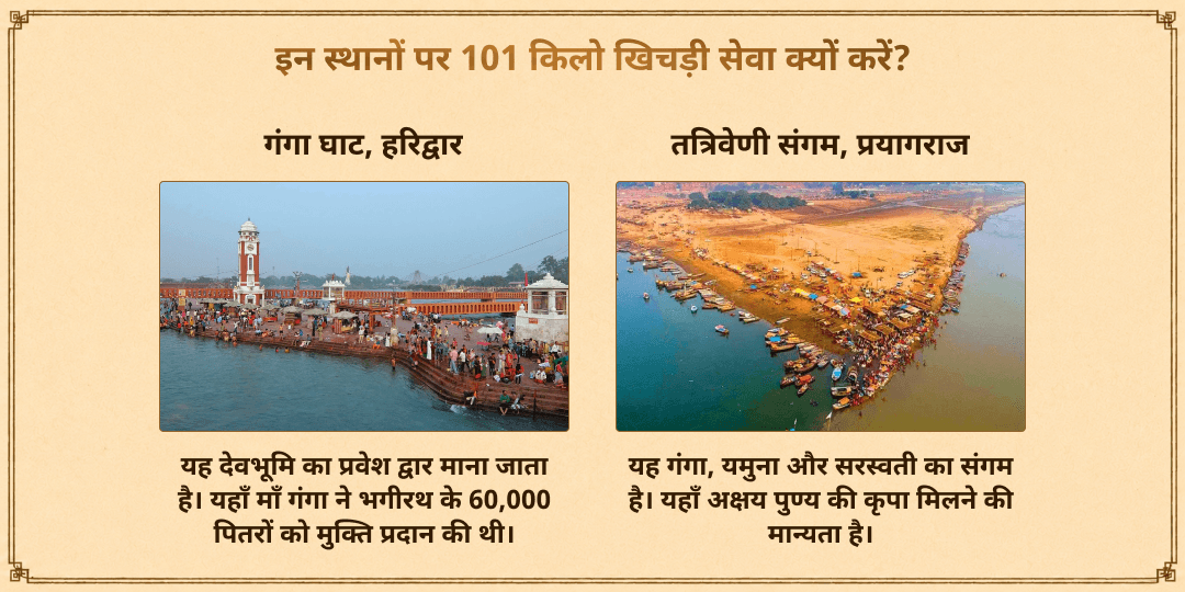 महालया पितृ अमावस्या पितृ संतुष्टि 4 तीर्थ 101 किलो खिचड़ी ज़रूरतमंद सेवा