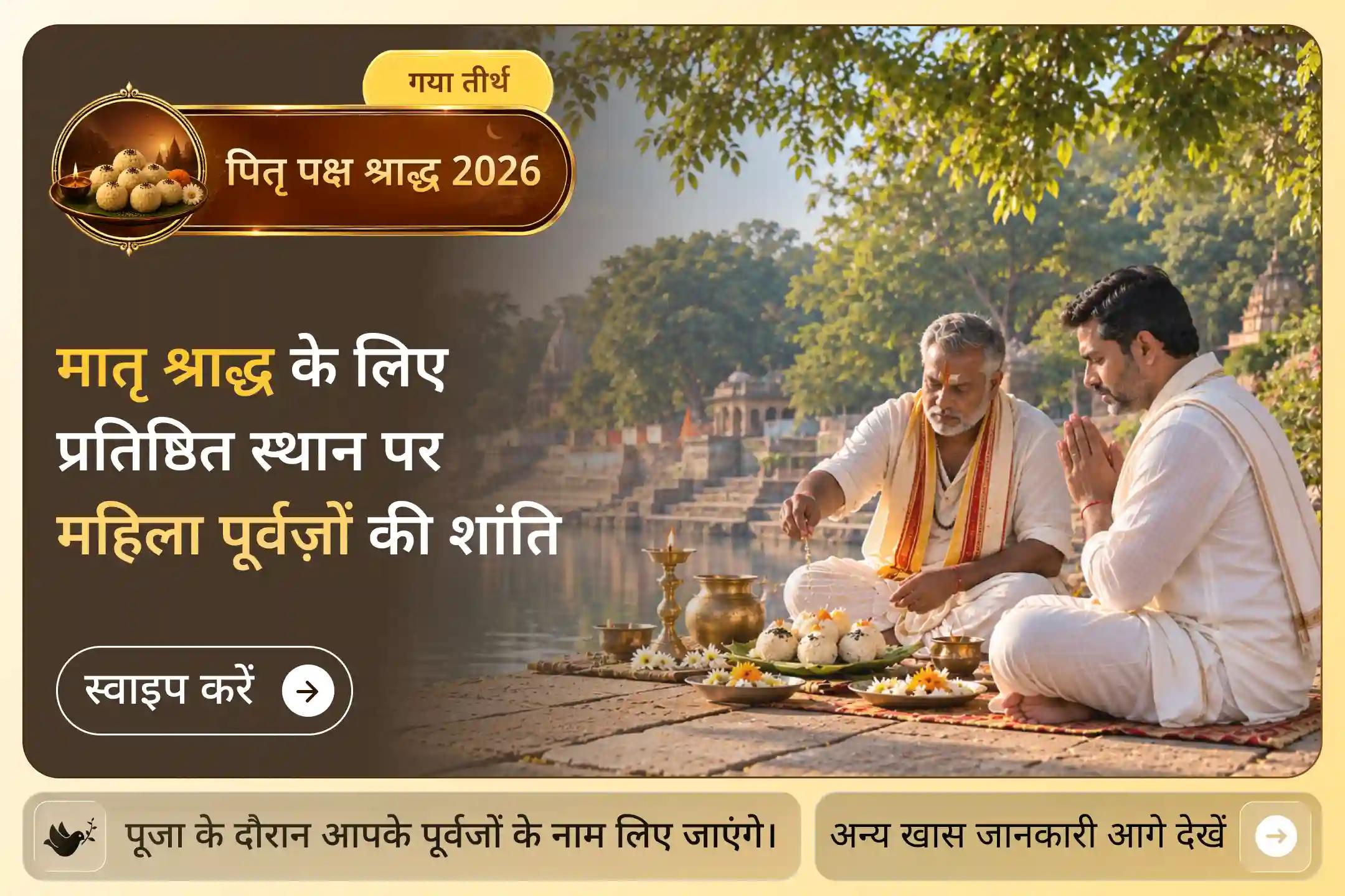 जहां श्री परशुराम ने अपनी मां के लिए पितृ कर्म किए, वहां अपनी महिला पूर्वज़ों का श्राद्ध करें।