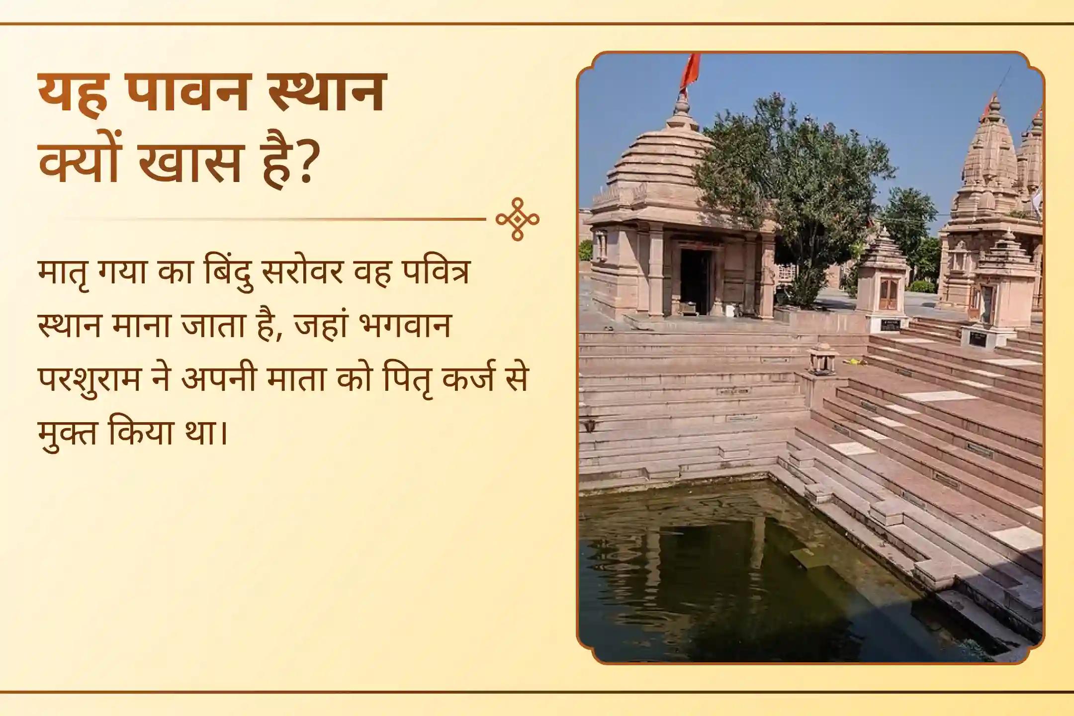 जहां श्री परशुराम ने अपनी मां के लिए पितृ कर्म किए, वहां अपनी महिला पूर्वज़ों का श्राद्ध करें।