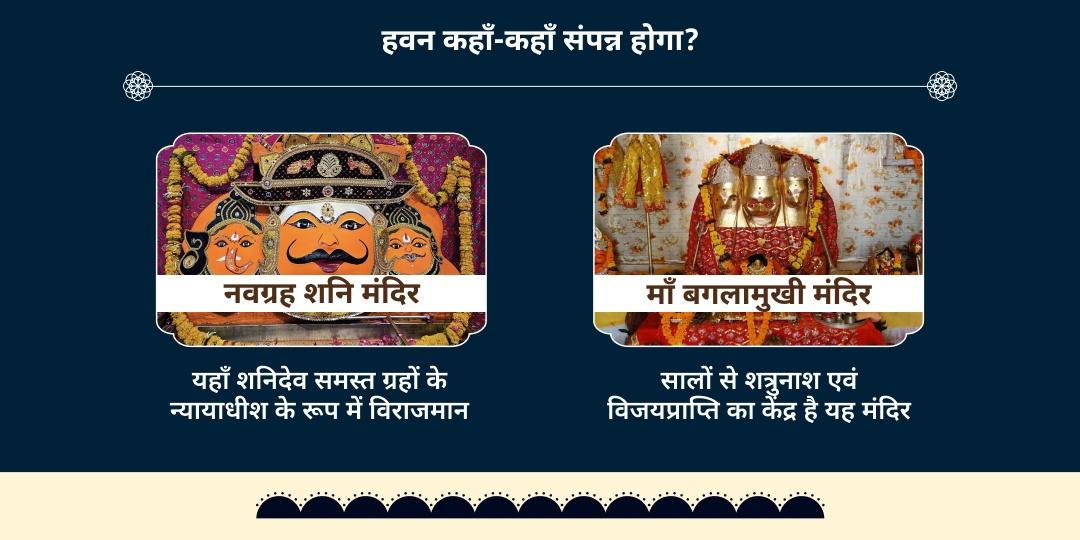 वर्ष 2026 अंतिम शनि अमावस्या सर्व दोष निवारण 21 किलो काले तिल एवं 21 किलो लाल मिर्च नज़र दोष शांति हवन आहुति