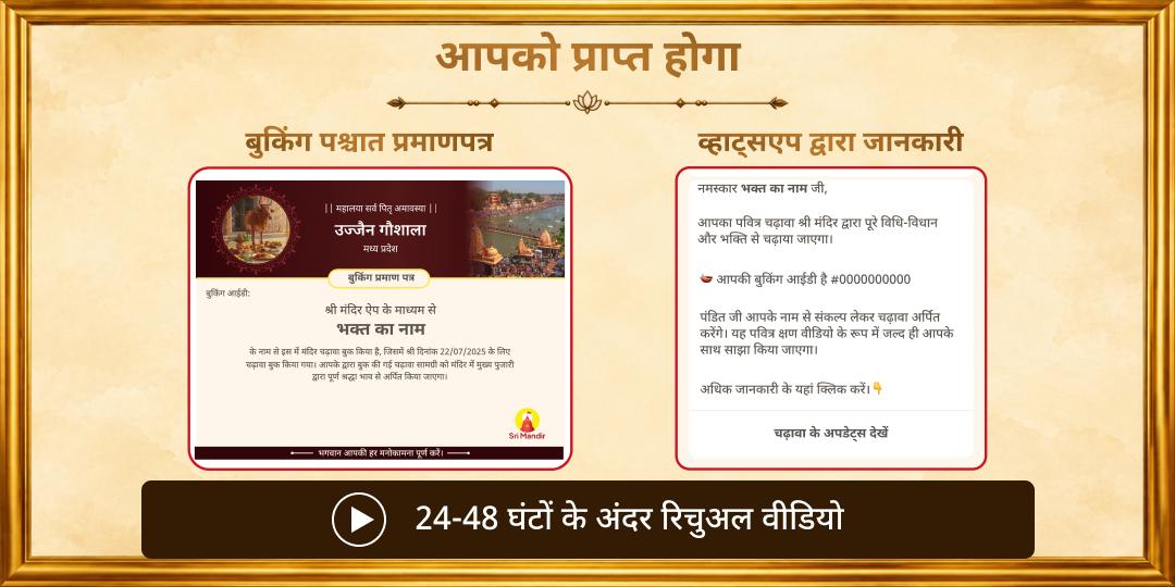 महालया अमावस्या गौ दान (पंच धेनु सेवा) पितरों की पूर्ण मुक्ति के लिए