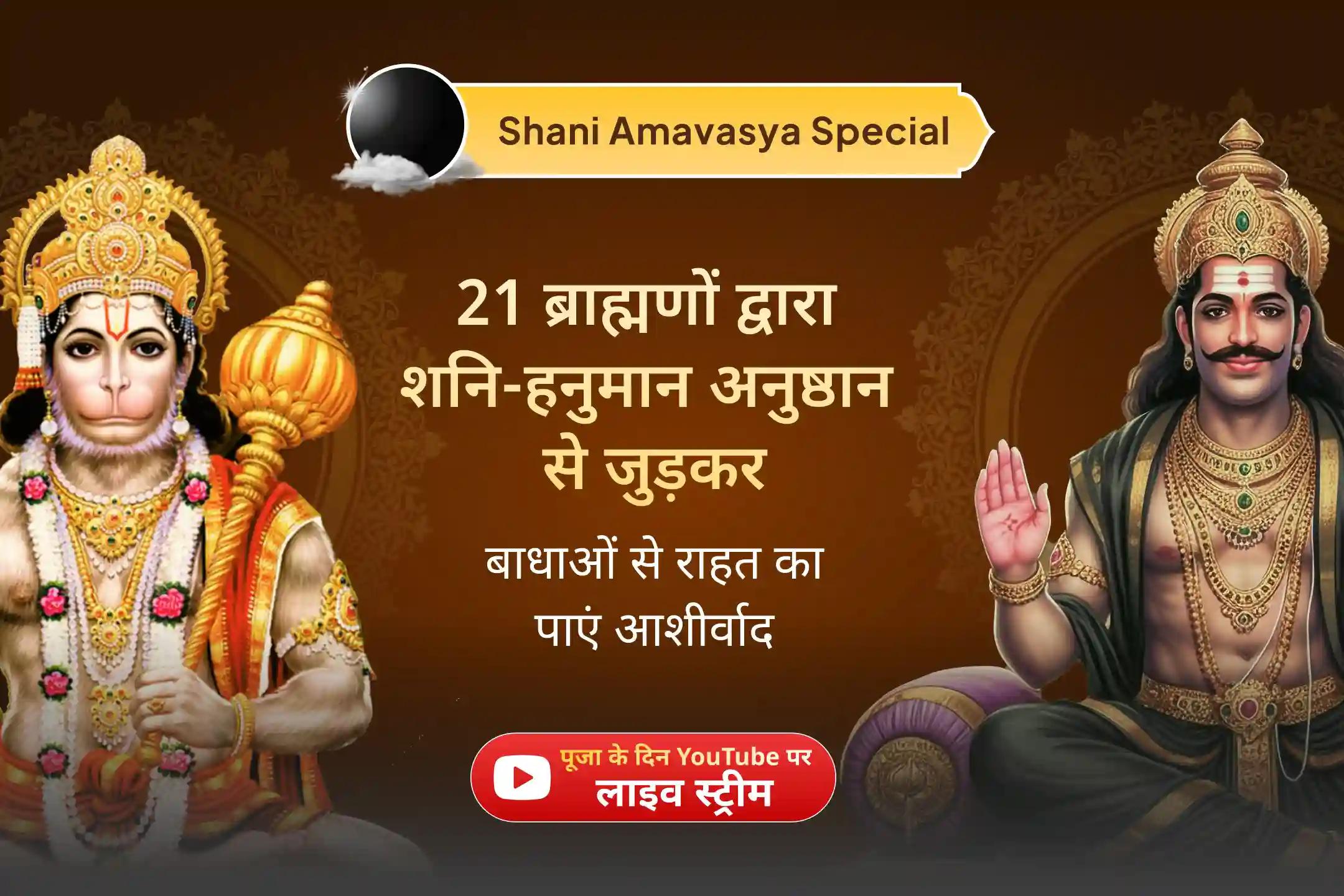 शनि-हनुमान की कृपा से कठिन बाधाओं को दूर करने का समय आ गया है!