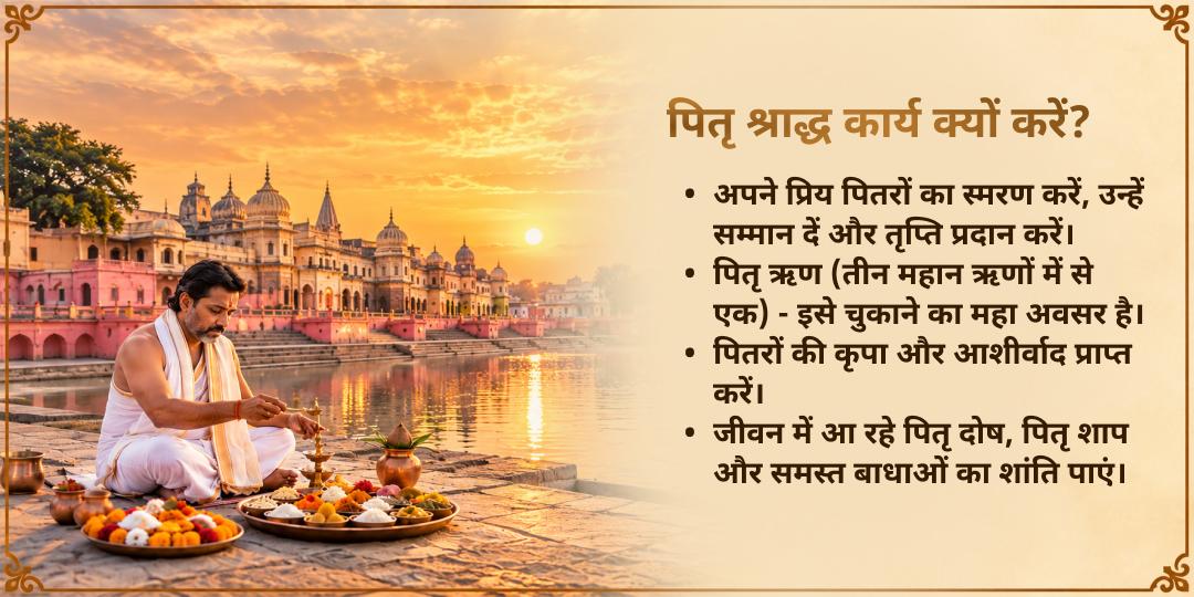 पितृ पक्ष सप्तमी मोक्षपुरी अयोध्या संपूर्ण पितृ शांति सेवा