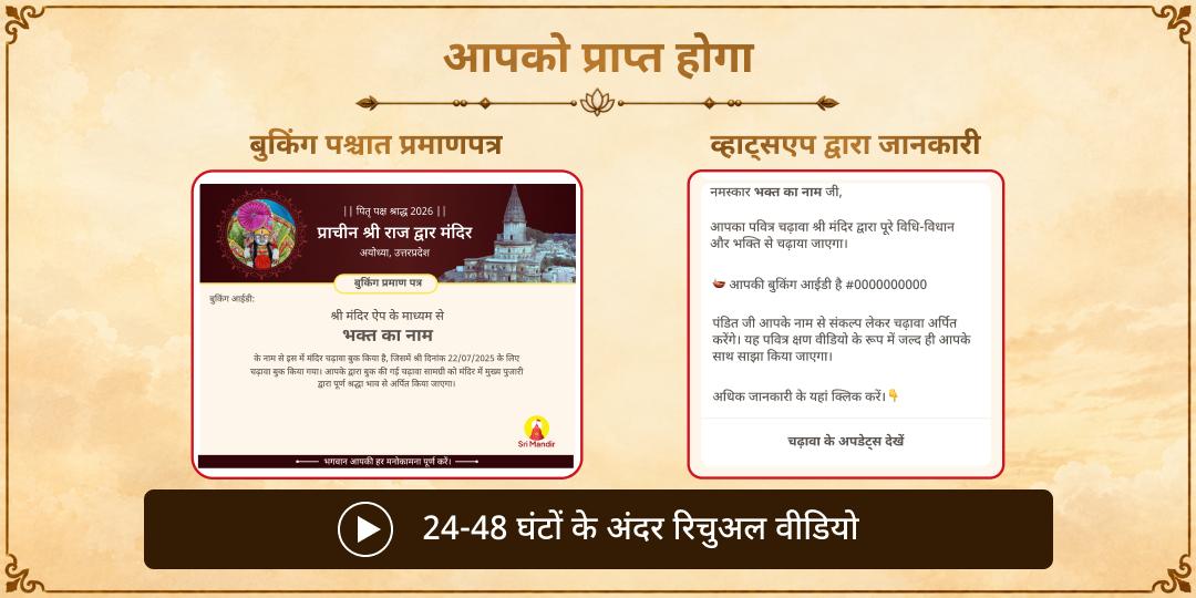 पितृ पक्ष सप्तमी मोक्षपुरी अयोध्या संपूर्ण पितृ शांति सेवा