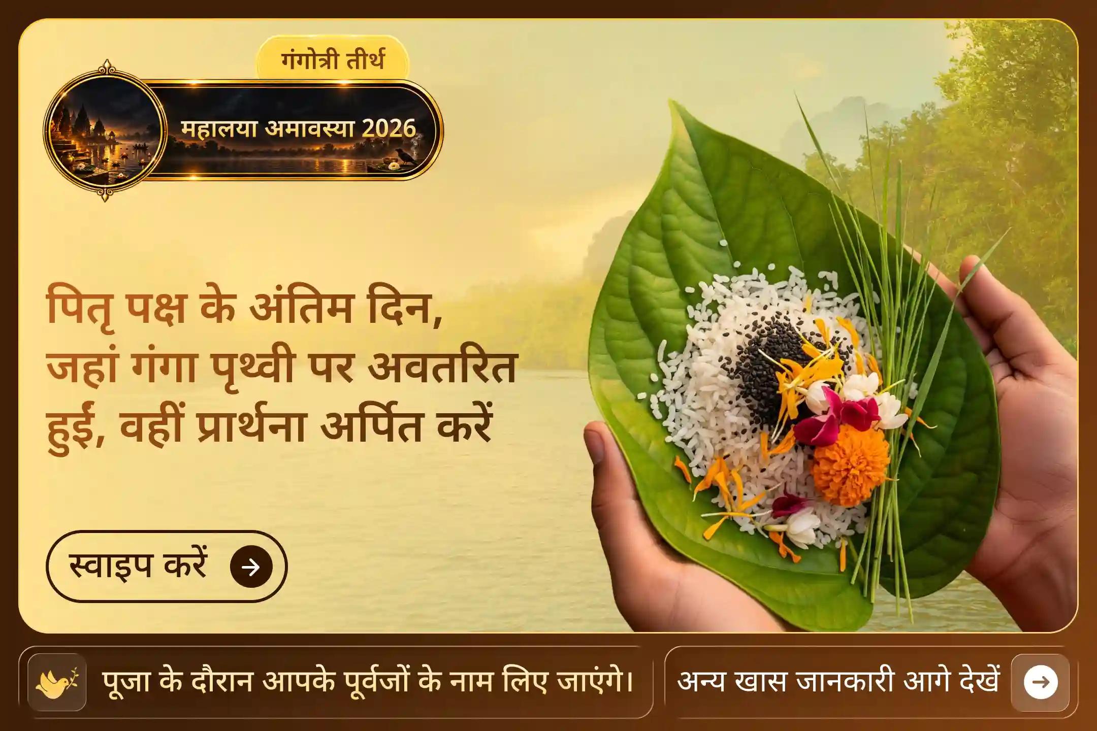 कहा जाता है, जब महालया गंगा के उद्गम से मिलती है, तो पितृ प्रार्थनाएं और गहरी होती हैं-इस दिन को क्या खास बनाता है?