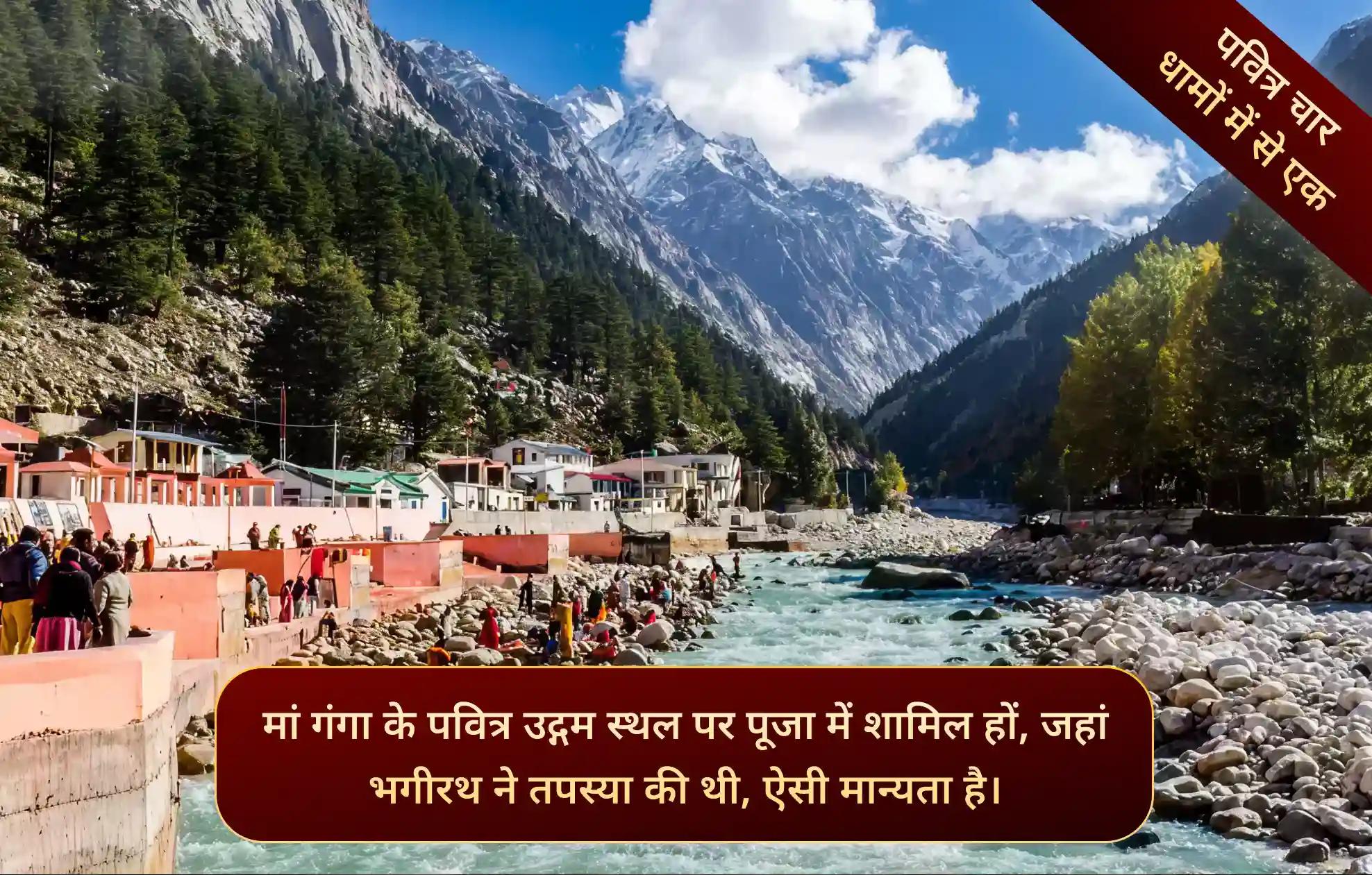 गंगोत्री धाम,गंगोत्री धाम, उत्तरकाशी