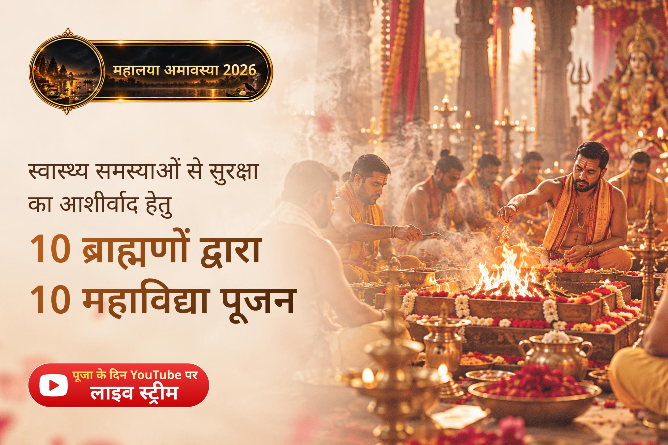 जब बाधाएं बार-बार लौटें, तो शक्तिशाली दिव्य सुरक्षा के लिए दस महाविद्याओं का आह्वान करें….
