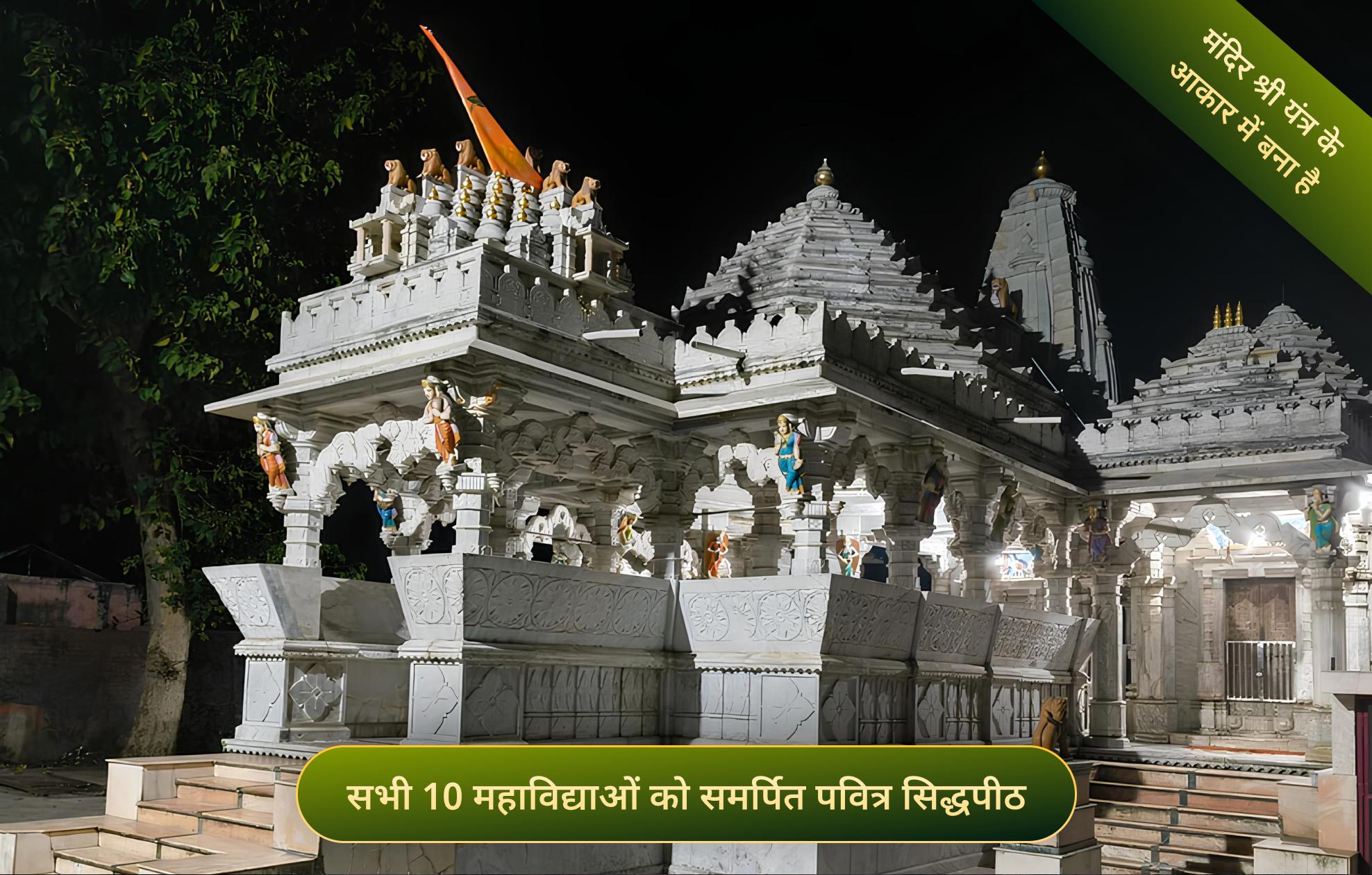 आदि शक्ति महाकाली दशमहाविद्या सिद्ध पीठ मंदिर, हरिद्वार, हरिद्वार, उत्तराखंड