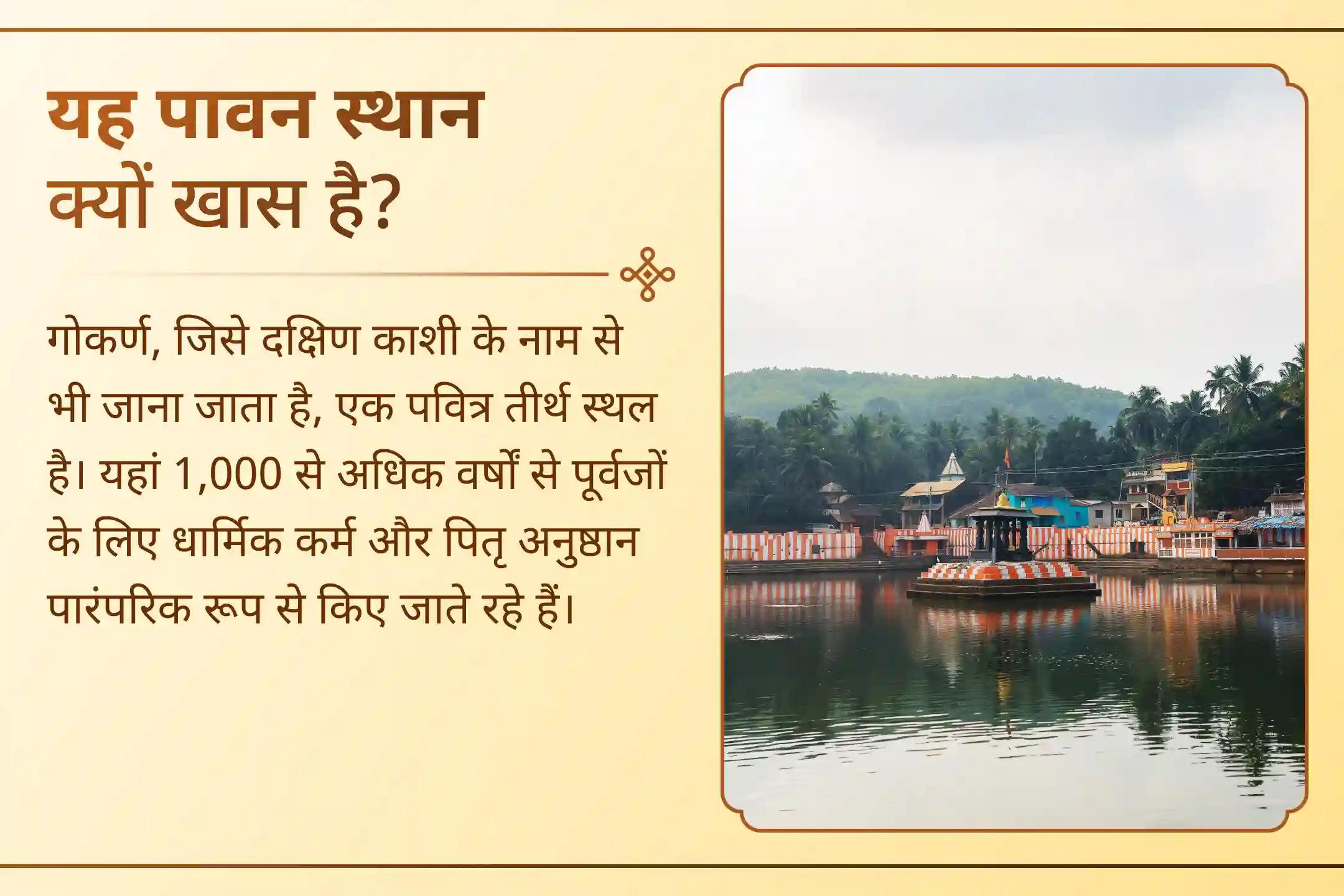 दक्षिण काशी गोकर्ण में पितृ कर्मों के लिए नारायण बलि को विशेष क्यों माना जाता है?