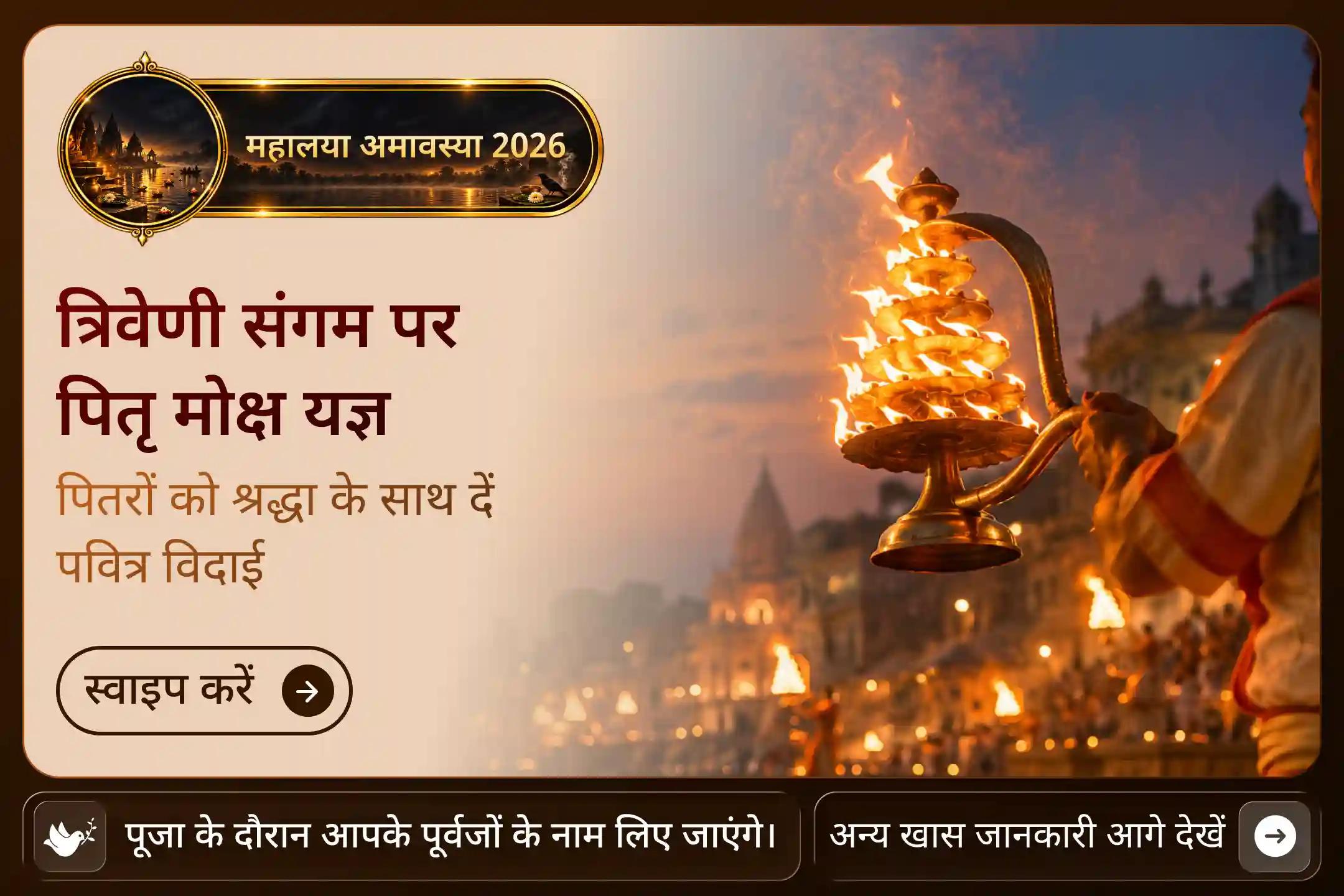 🛕 संगम पर सर्व पितृ अमावस्या को क्या विशेष बनाता है?