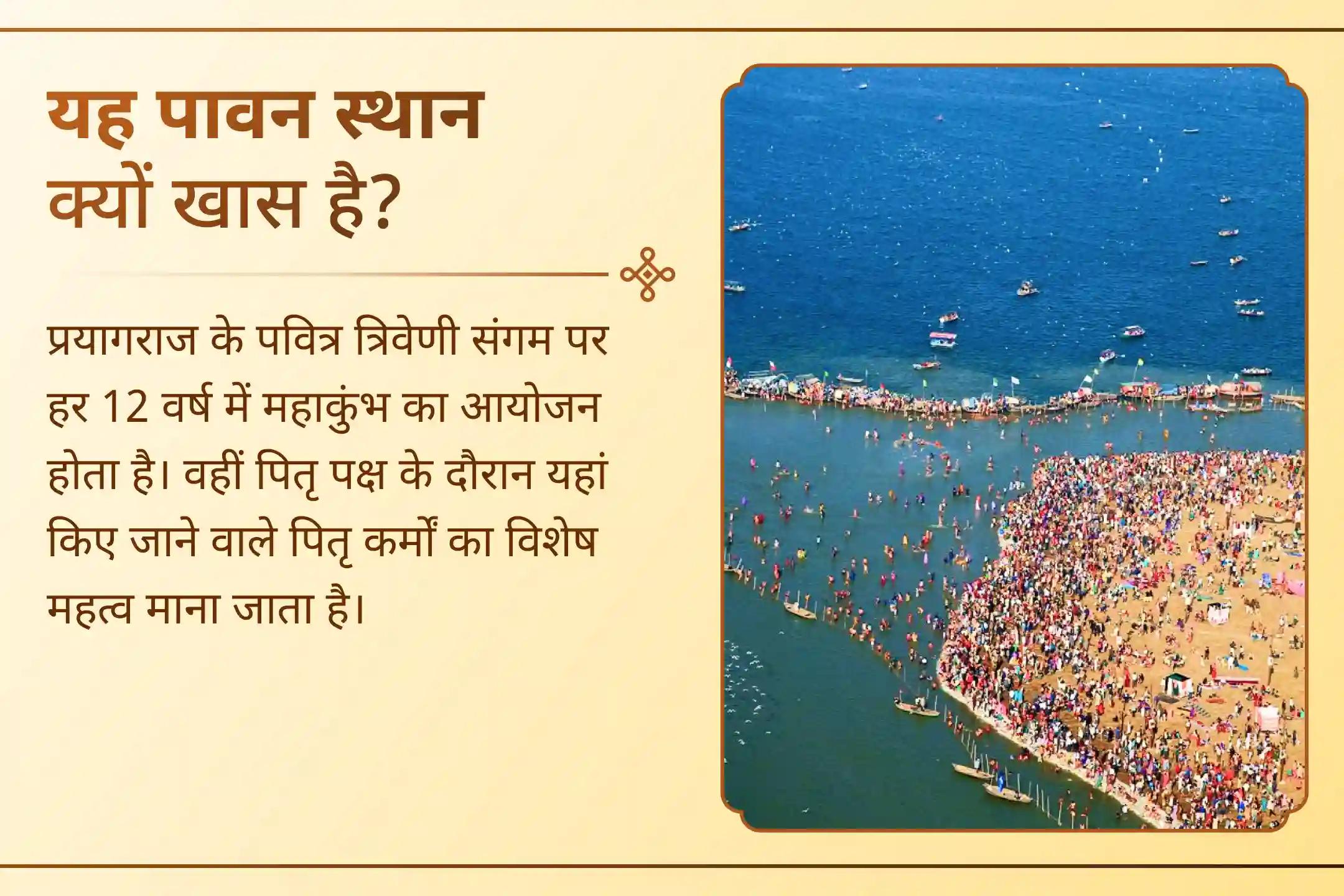 🛕 संगम पर सर्व पितृ अमावस्या को क्या विशेष बनाता है?