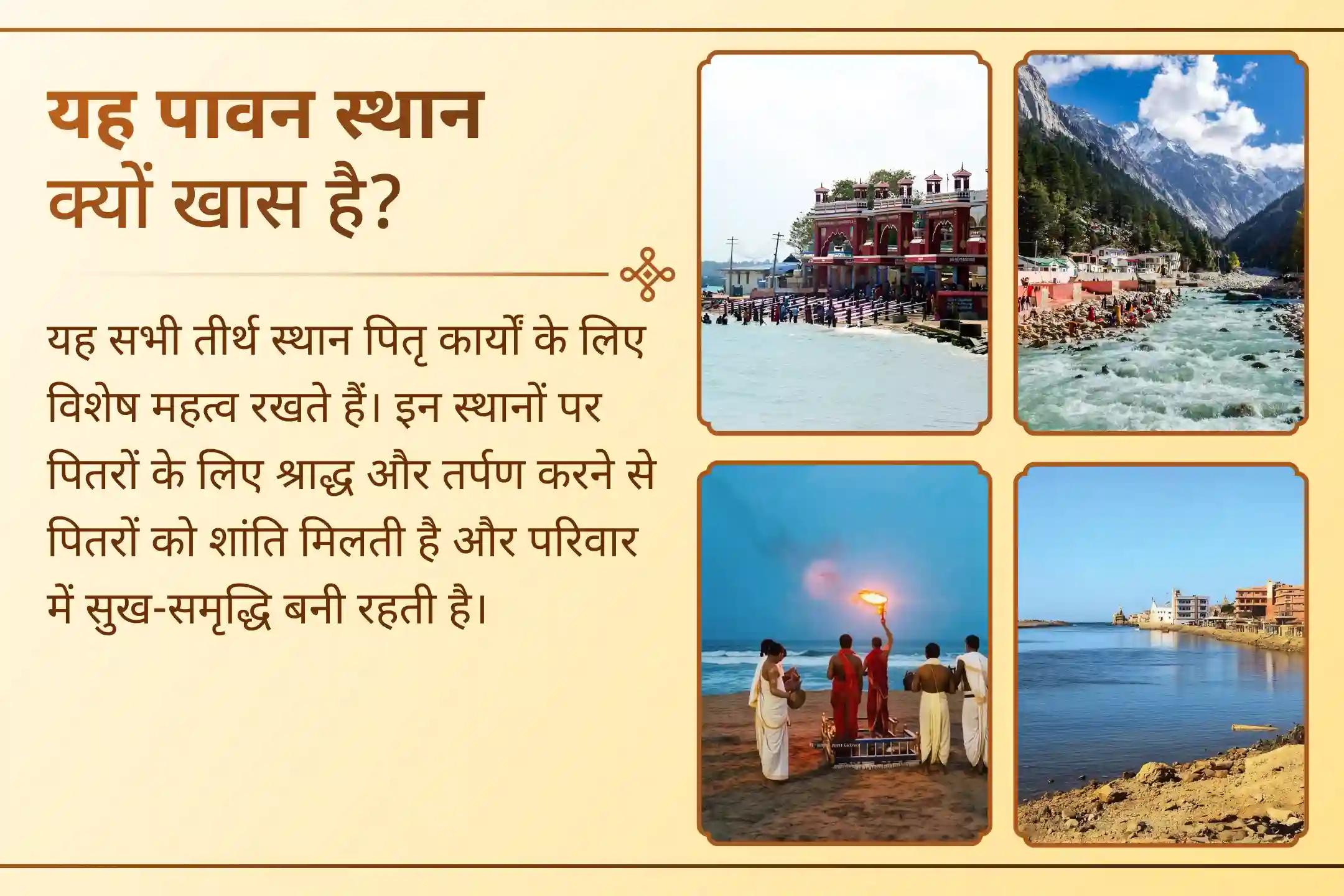 जानिए, जब पितरों की शांति का संकल्प चार पवित्र तीर्थों से जुड़ेगा तो क्या होगा? 