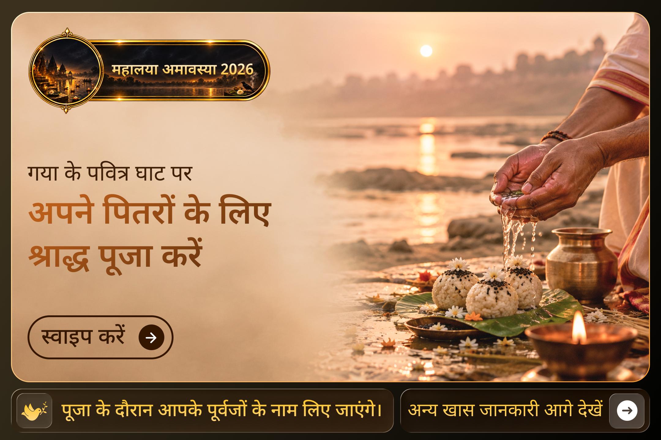 जहां माता सीता ने राजा दशरथ के लिए श्राद्ध किया था, वहां अपने पितरों के लिए पवित्र श्राद्ध प्रार्थना करें।