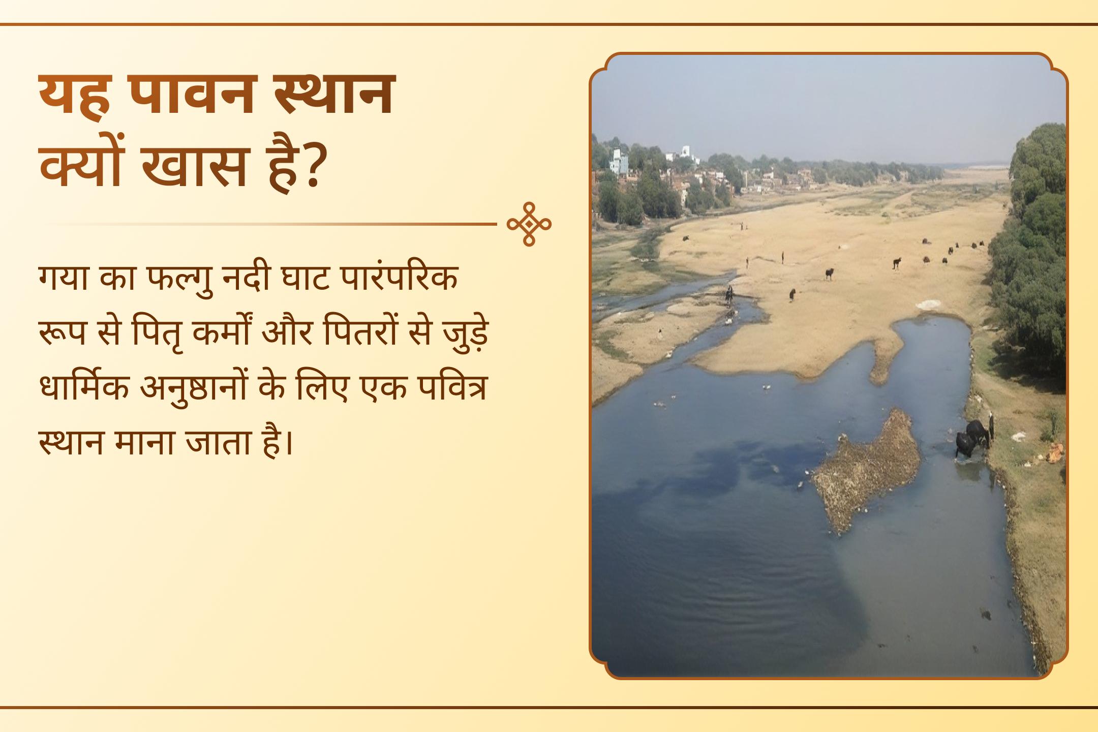जहां माता सीता ने राजा दशरथ के लिए श्राद्ध किया था, वहां अपने पितरों के लिए पवित्र श्राद्ध प्रार्थना करें।