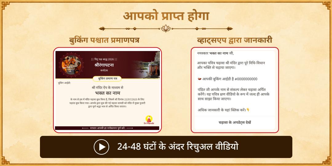 पितृ पक्ष षष्ठी श्रीरंगपट्टनम तीर्थक्षेत्र संपूर्ण पितृ शांति सेवा