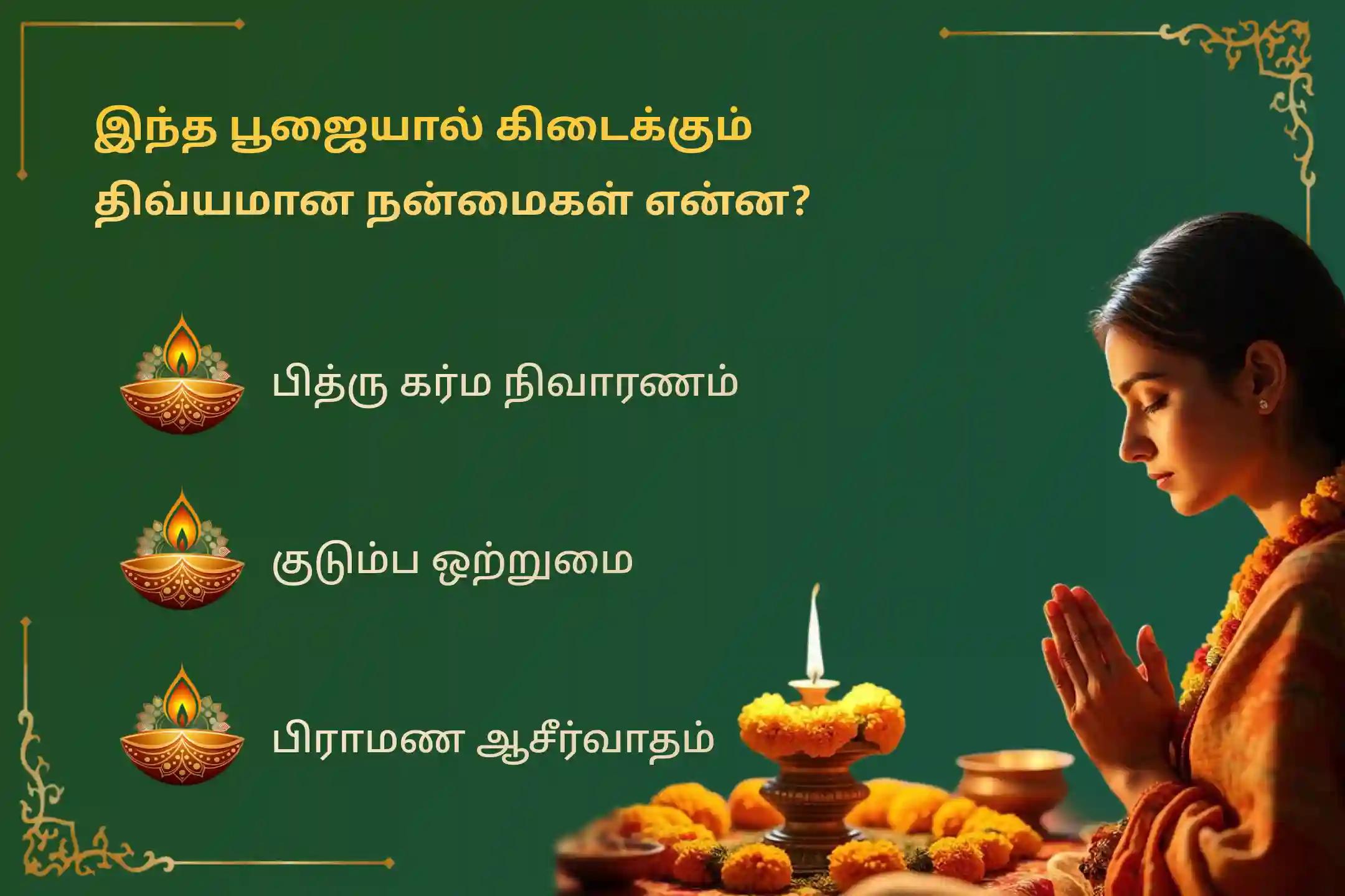 முன்னோர்களின் ஆசியைப் பெறவும், குடும்பப் பிரச்சனைகள் தீரவும் மஹாலய அமாவாசை காசி சர்வபித்ரு சாந்தி பூஜையில் பங்கேற்கவும். இப்புனித நாளில் 21 பிராமண போஜன தான சேவையில் கலந்து கொண்டு பித்ருக்களின் முக்தியைப் பெறுங்கள்.