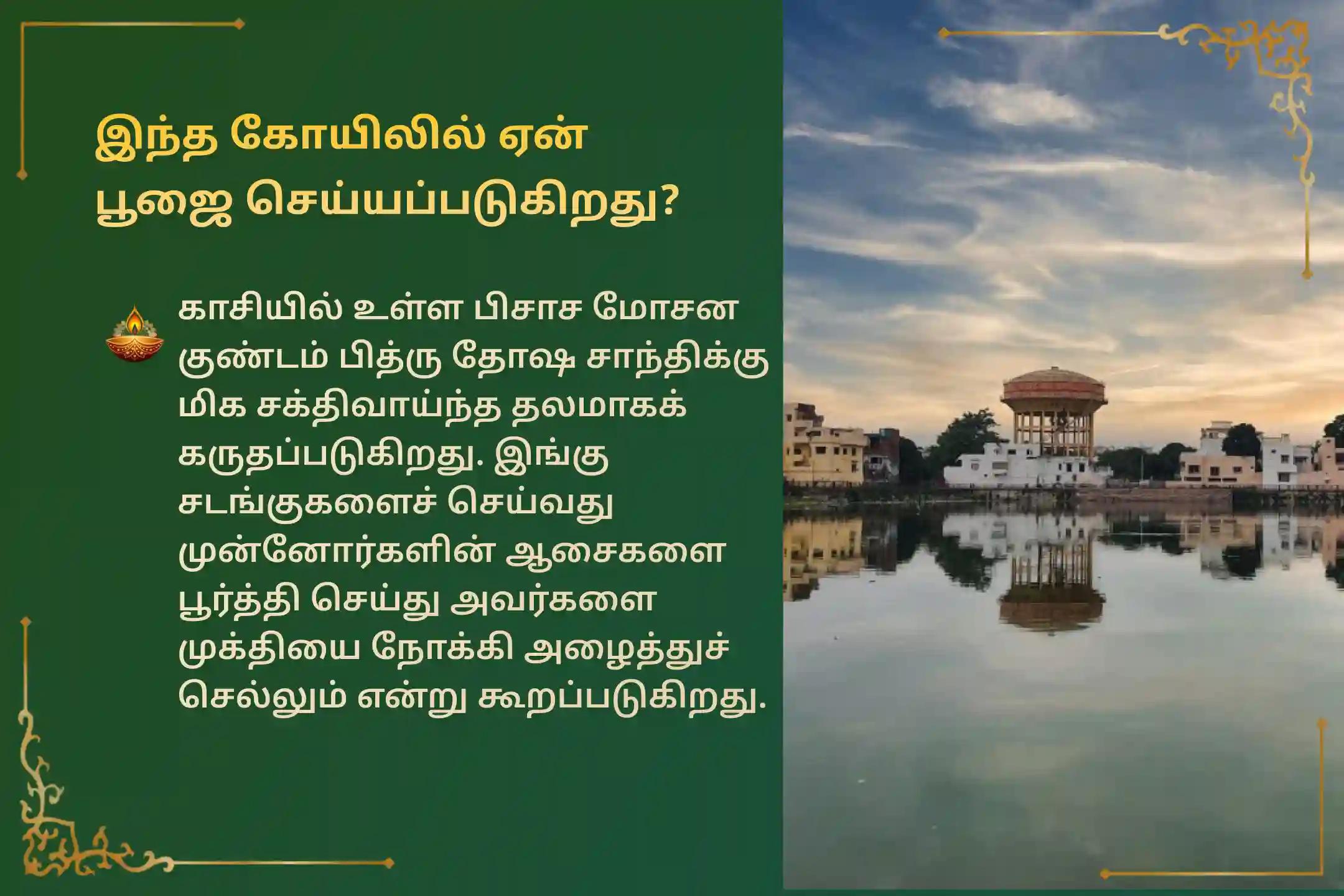 முன்னோர்களின் ஆசியைப் பெறவும், குடும்பப் பிரச்சனைகள் தீரவும் மஹாலய அமாவாசை காசி சர்வபித்ரு சாந்தி பூஜையில் பங்கேற்கவும். இப்புனித நாளில் 21 பிராமண போஜன தான சேவையில் கலந்து கொண்டு பித்ருக்களின் முக்தியைப் பெறுங்கள்.