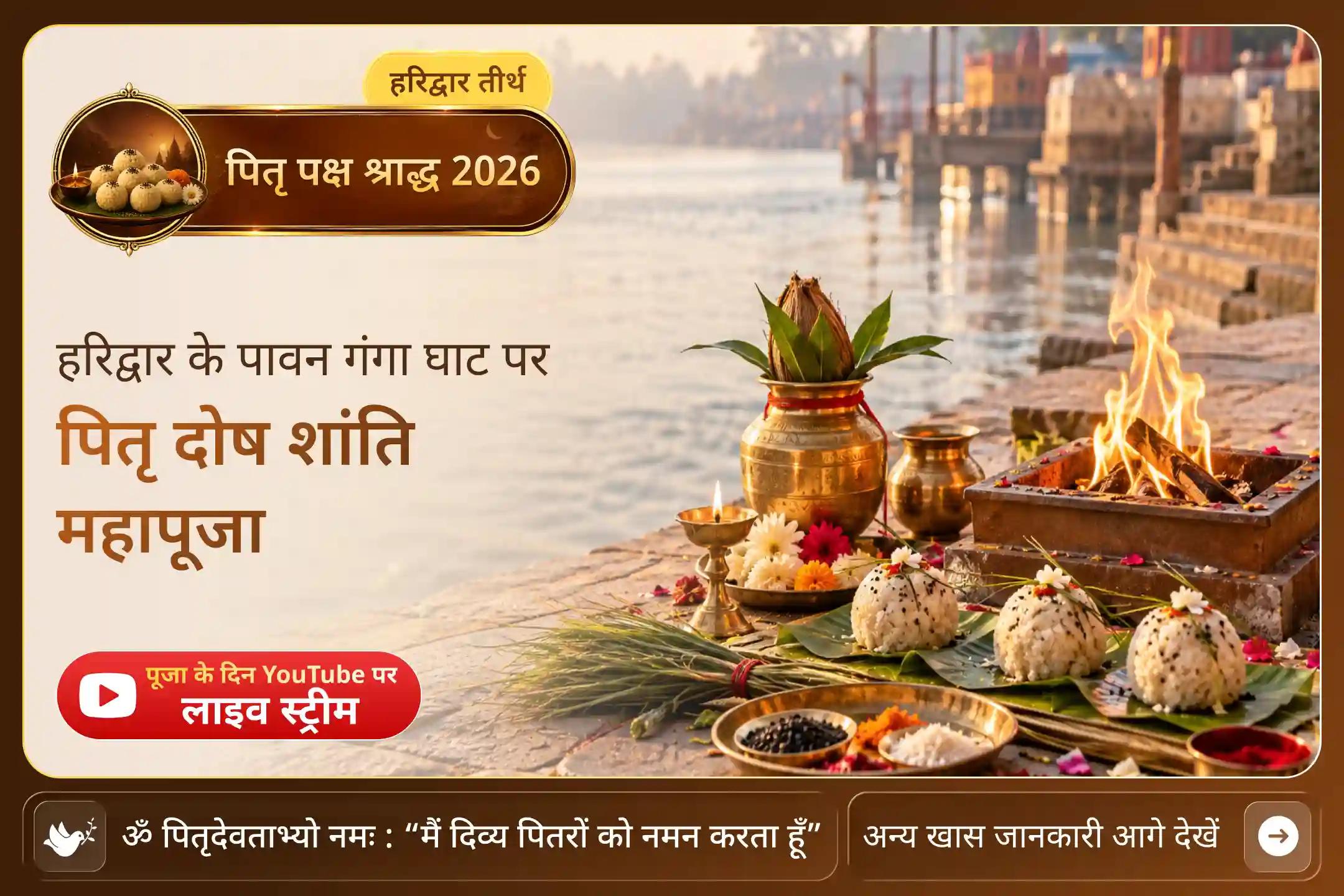 गंगा तट पर पितृ कर्म करने की परंपरा खास क्यों मानी जाती है? आइए जानें..