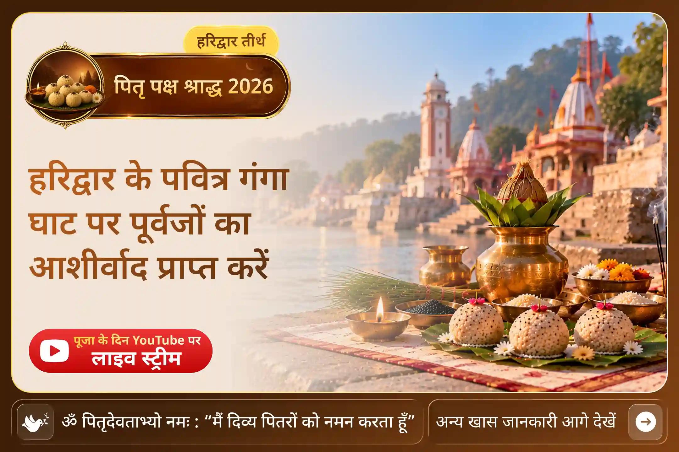क्या पितृ पक्ष में की गई एक पवित्र प्रार्थना आपके परिवार की दिशा बदल सकती है?
