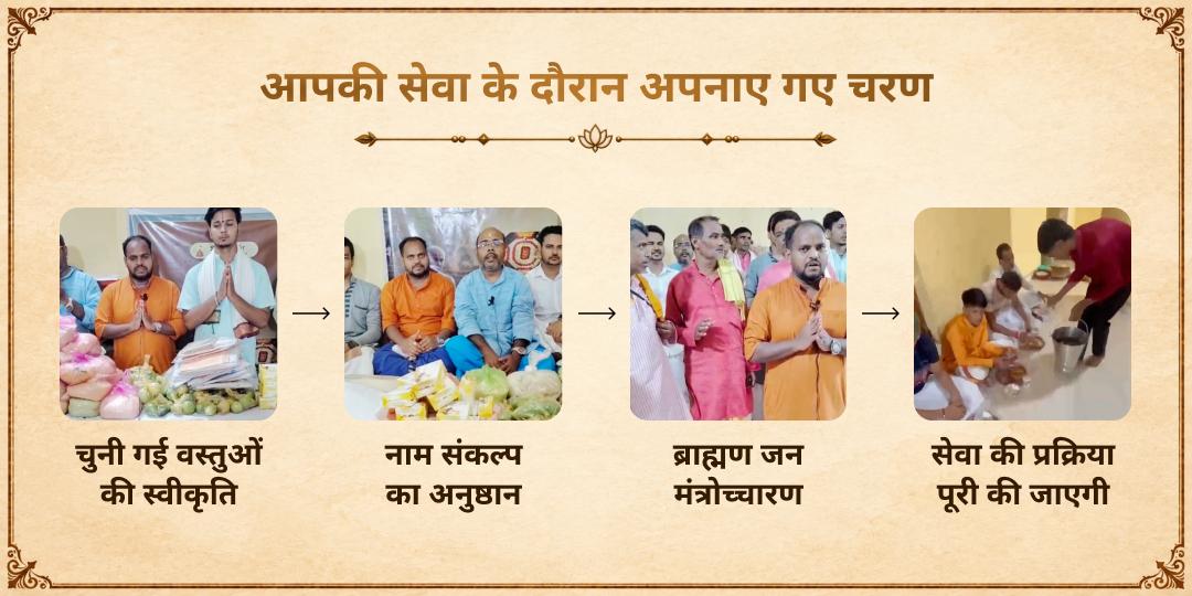 पितृ पक्ष अष्टमी श्राद्ध गोकर्ण 21 ब्राह्मण स्वयंपाक सेवा