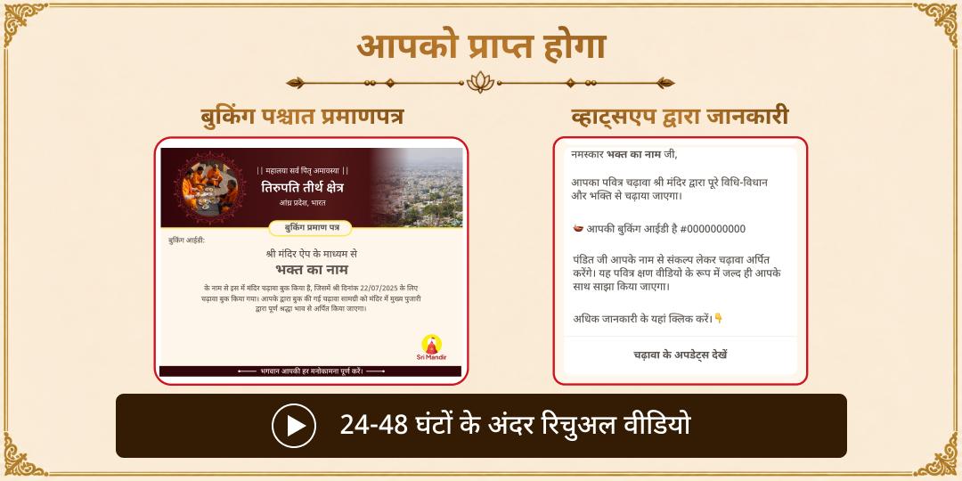महालया सर्व पितृ अमावस्या विशेष तिरुपति ब्राह्मण सेवा