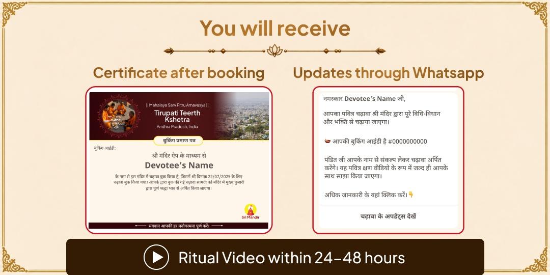 Mahalaya Sarv Pitru Amavasya Special Tirupati Brahmin Seva