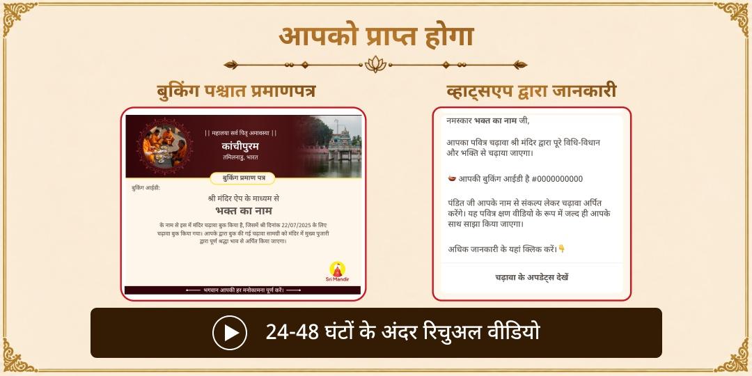 महालया सर्व पितृ अमावस्या मोक्ष तीर्थ कांचीपुरम ब्राह्मण सेवा