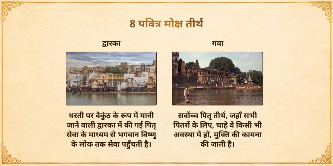 महालया सर्व पितृ अमावस्या गया और सप्त मोक्ष पुरी 21 ब्राह्मण सेवा