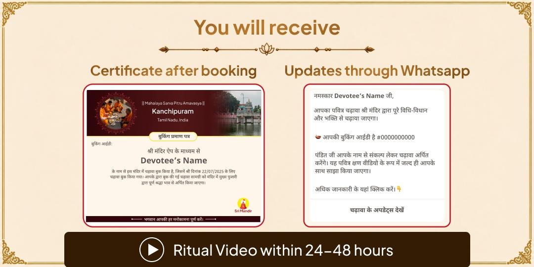 Mahalaya Sarv Pitru Amavasya Moksha Teerth Kanchipuram Brahmin Seva
