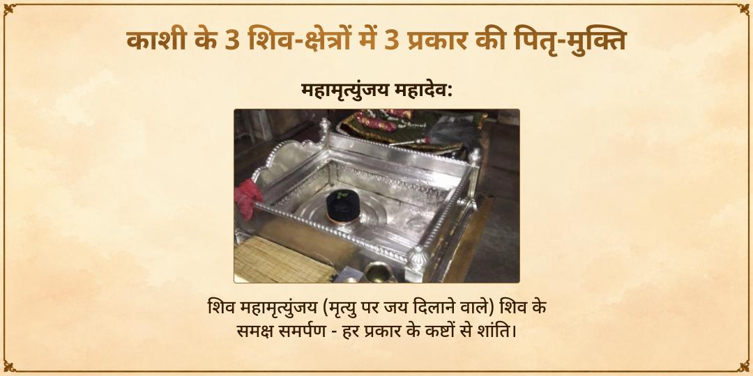 पितृ पक्ष अष्टमी काशी-गोकर्ण ज्ञात-अज्ञात पूर्वज मोक्ष प्राप्ति सेवा