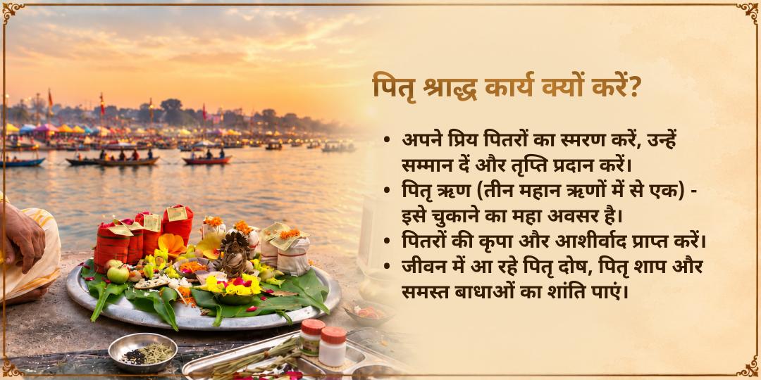 पितृ पक्ष अष्टमी काशी-गोकर्ण ज्ञात-अज्ञात पूर्वज मोक्ष प्राप्ति सेवा