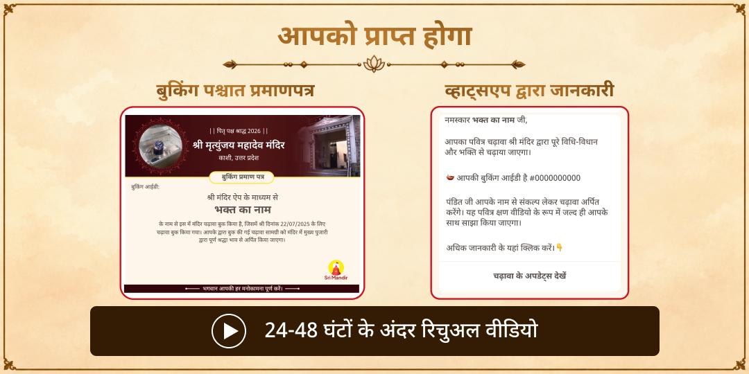 पितृ पक्ष अष्टमी काशी-गोकर्ण ज्ञात-अज्ञात पूर्वज मोक्ष प्राप्ति सेवा