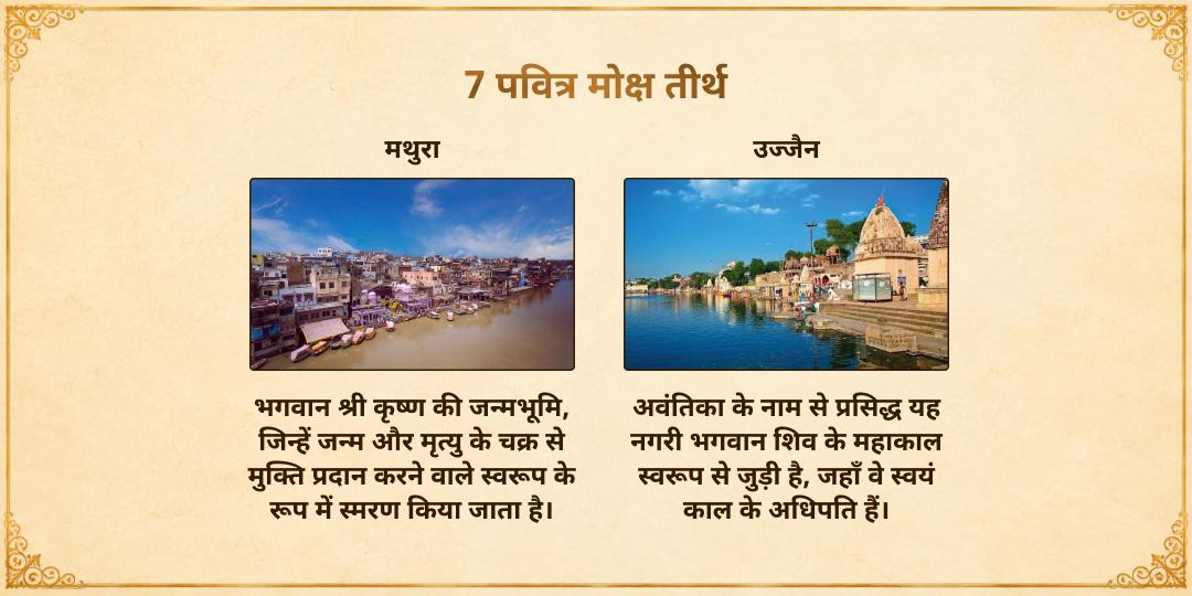 महालया सर्व पितृ अमावस्या सप्त मोक्ष पुरी 21 ब्राह्मण सेवा