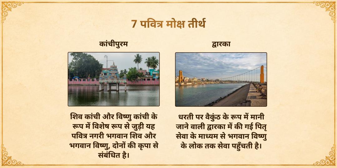 महालया सर्व पितृ अमावस्या सप्त मोक्ष पुरी 21 ब्राह्मण सेवा