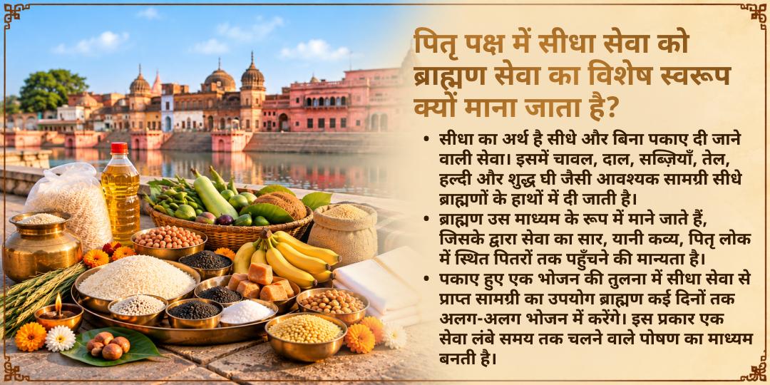 पितृ पक्ष अष्टमी श्राद्ध गोकर्ण 21 ब्राह्मण सीधा सेवा