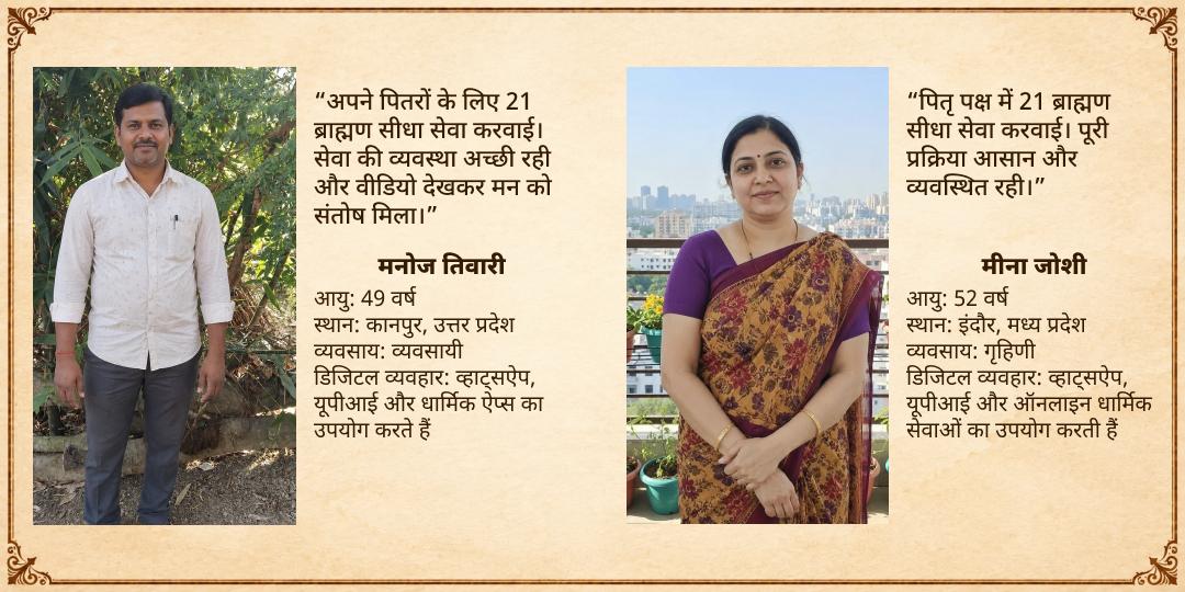 पितृ पक्ष अष्टमी श्राद्ध गोकर्ण 21 ब्राह्मण सीधा सेवा