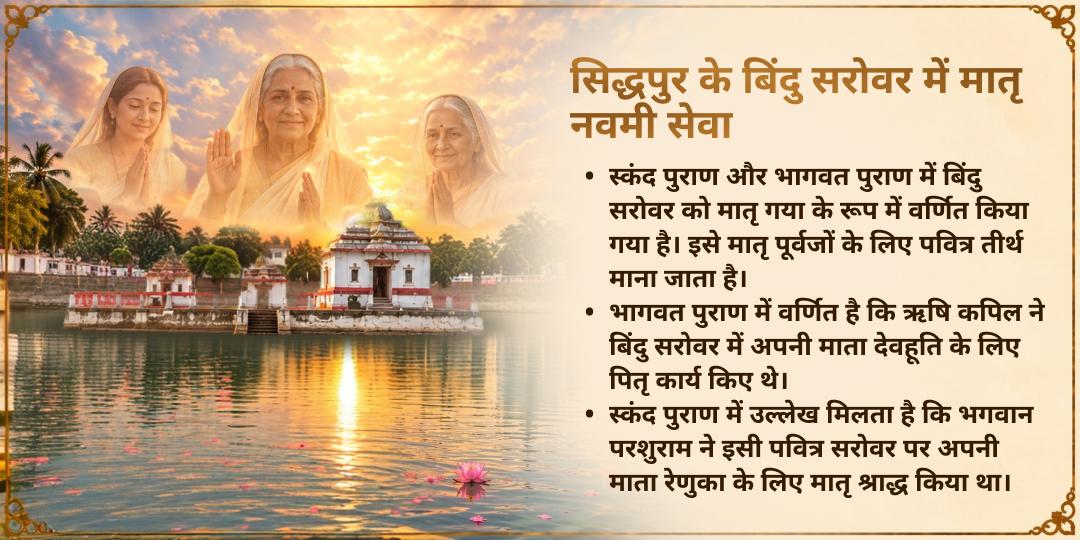 पितृ पक्ष मातृ नवमी 21 ब्राह्मण सेवा, मातृ ऋण मुक्ति के लिए