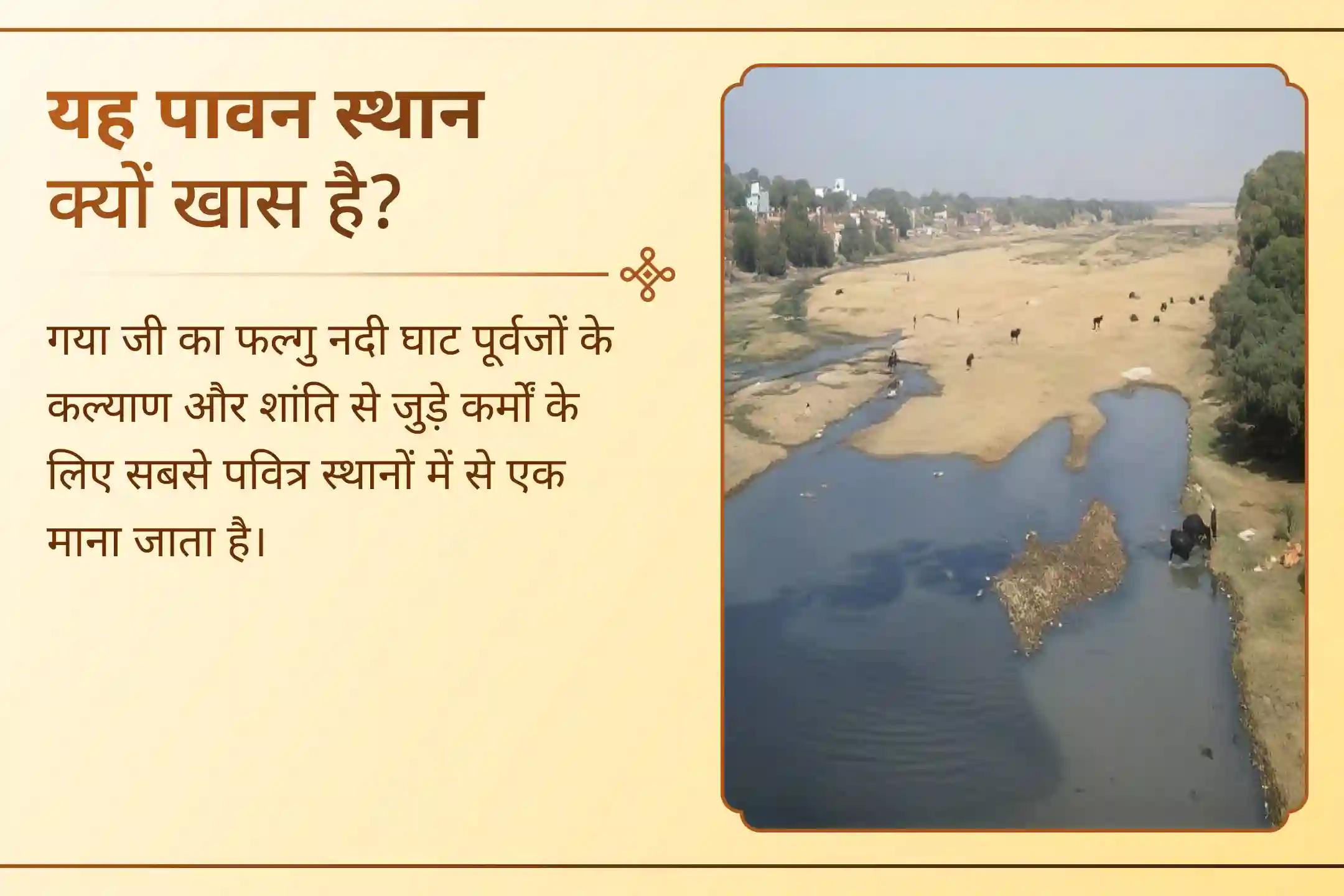 माता सीता ने जिस स्थान पर राजा दशरथ के लिए पितृ कर्म किए थे, ऐसी पारंपरिक मान्यता वाले स्थान पर श्राद्ध पूजा करें।