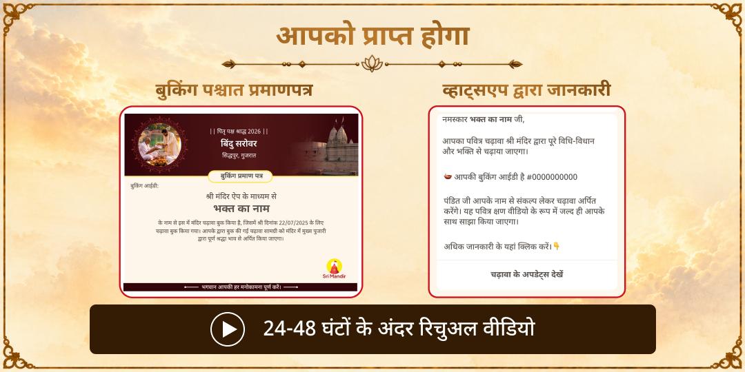 मातृ नवमी मातृ-पितृ ऋण मुक्ति मातृ गया सिद्धपुर महासेवा 