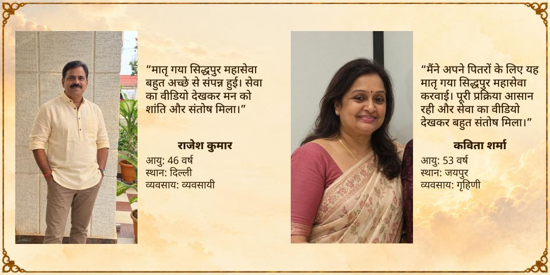 मातृ नवमी मातृ-पितृ ऋण मुक्ति मातृ गया सिद्धपुर महासेवा 