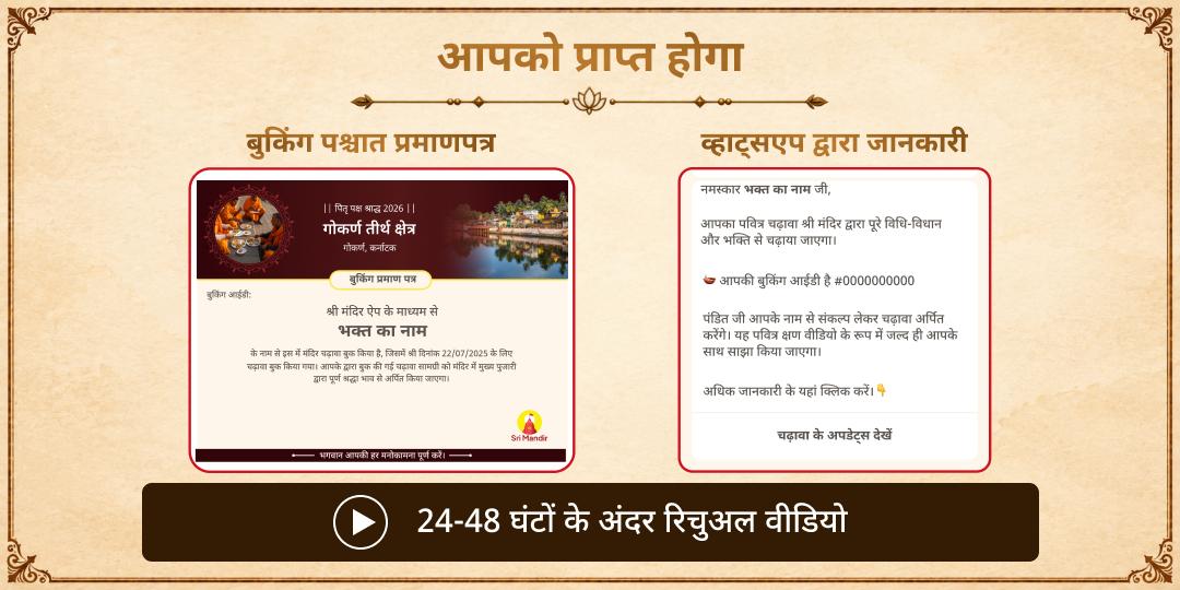 पितृ पक्ष अष्टमी दक्षिण काशी गोकर्ण संपूर्ण पितृ शांति सेवा