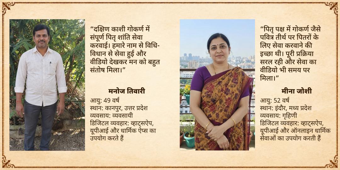 पितृ पक्ष अष्टमी दक्षिण काशी गोकर्ण संपूर्ण पितृ शांति सेवा