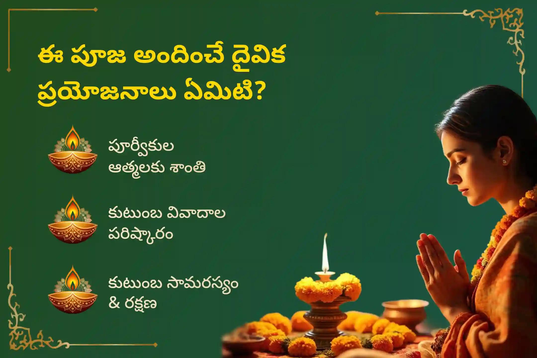 పూర్వీకుల ఆత్మశాంతి మరియు కుటుంబ వివాదాల పరిష్కారం కోసం పాద గయ పితృ దోష పరిహార ప్రత్యేక 'పితృ దోష శాంతి హోమం'లో పాల్గొనండి.