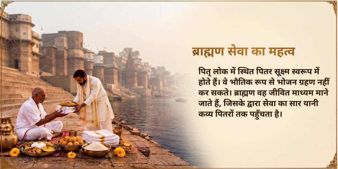 पितृ पक्ष नवमी, दशमी और एकादशी 3 पितृ मुक्ति तीर्थ ब्राह्मण सेवा